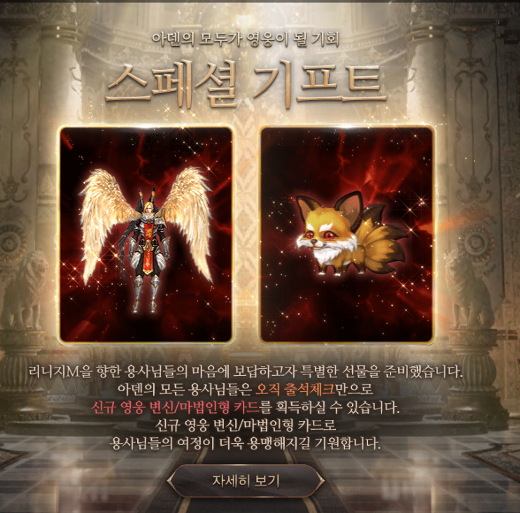  리니지M 소식 - 사전 예약 & 출석 이벤트(대박 구성)