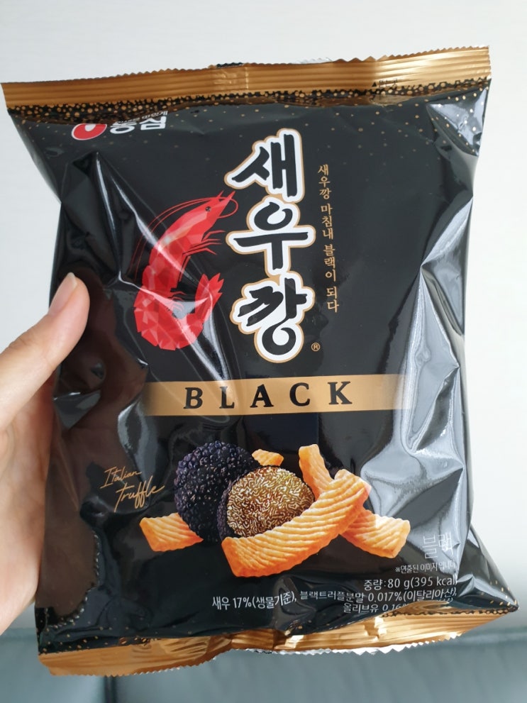  프리미엄 새우깡 블랙 트러플이 맛없다니...