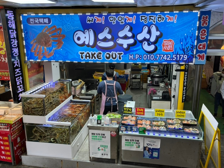  대게도시락 맛집 '예스수산'