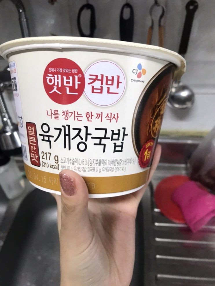  햇반 컵반 육개장국밥 후기
