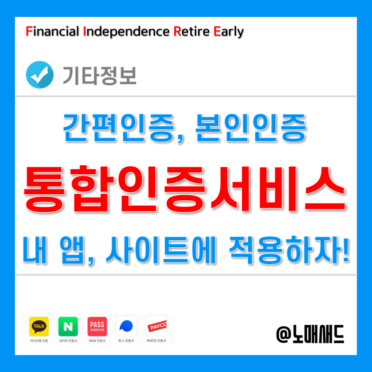 통합인증서비스 KG이니시스 활용해서 간편ㆍ본인인증 적용하자! 회원가입? NO!!