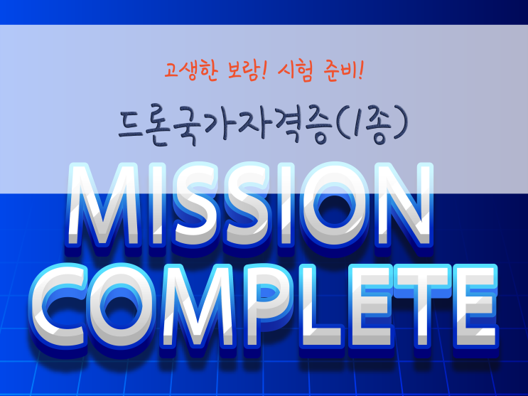  힘겹게 이룬 결실_수료·경력증명·시험준비 및 접수_211109