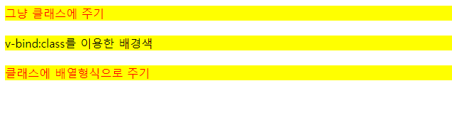 Vue.js - class binding을 이용한 css 적용방법(style binding) Vue.js - class binding을 이용한 css 적용방법(style binding)