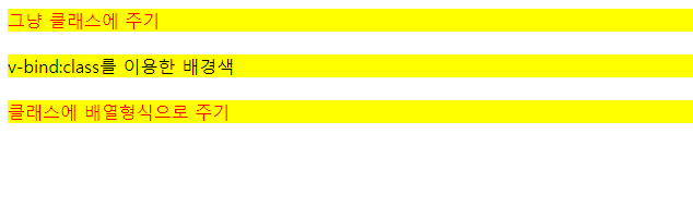 Vue.js - class binding을 이용한 css 적용방법(style binding)