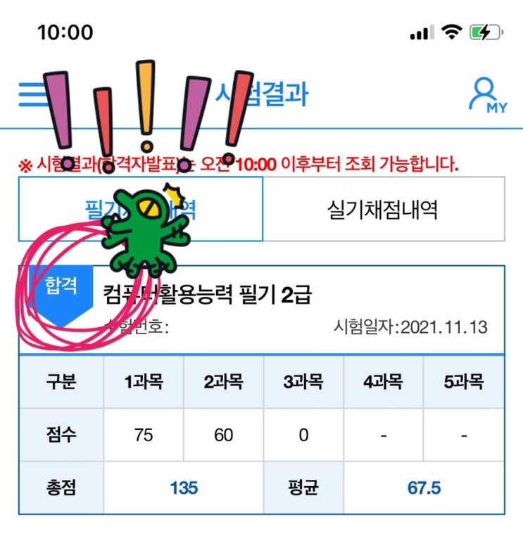  컴활2급필기 벼락치기합격!
