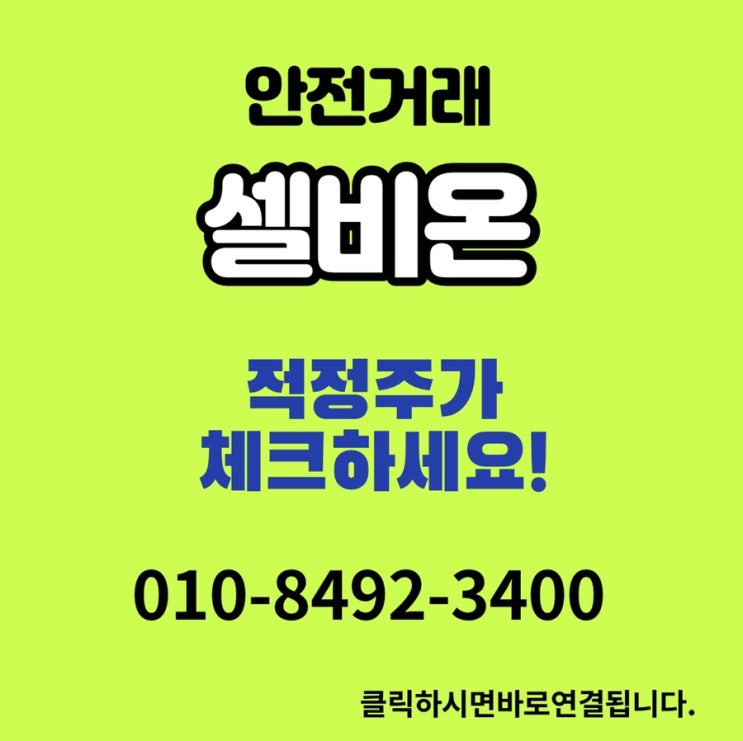  셀비온 매도매수합니다.