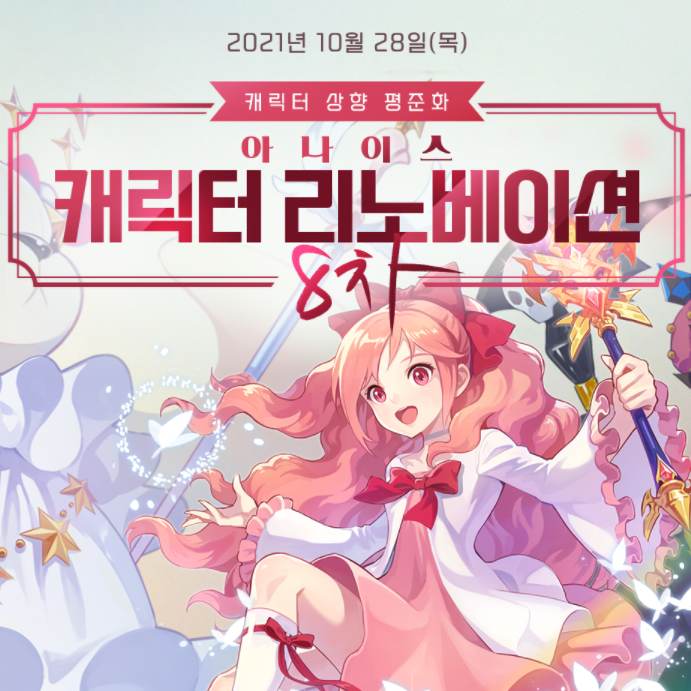 테일즈위버 리노베이션 8차 아나이스 및 웹포인트 연금술 이벤트 테일즈위버 리노베이션 8차 아나이스 및 웹포인트 연금술 이벤트