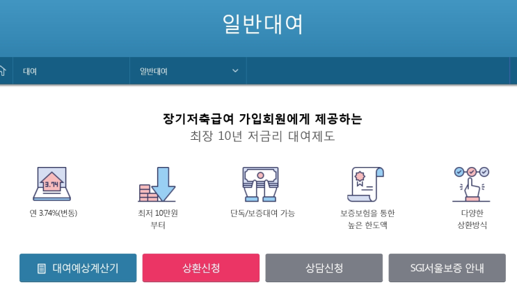  교직원 공제회 대출 총정리 (1) 일반 대여