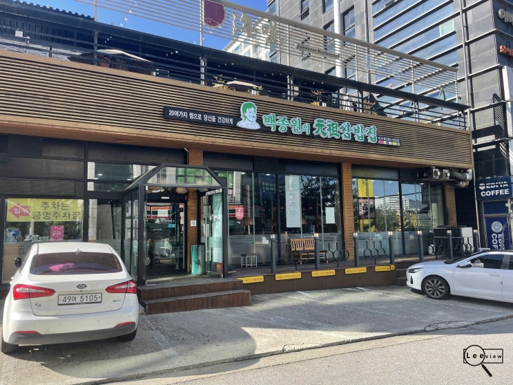  쌈밥하면 떠오르는 백종원 쌈밥집 본명은? 백종원의 원조쌈밥집