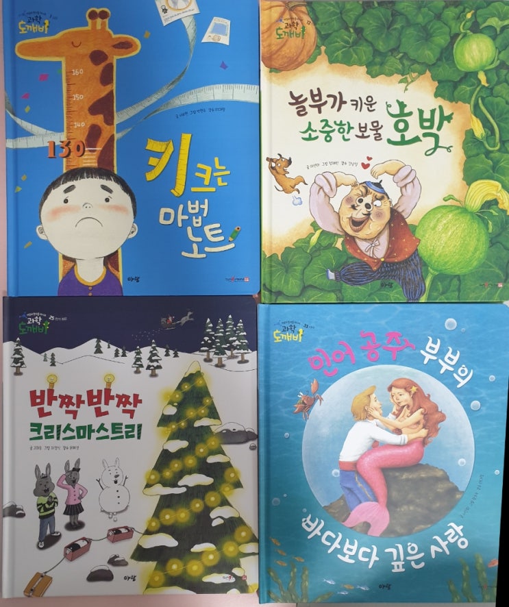  6세아이 전집추천 아람 과학도깨비 (6살 아들이 요즘 푹빠진 과학동화)