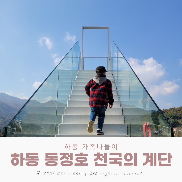  하동 여행지추천 동정호 아이와 가볼만한곳