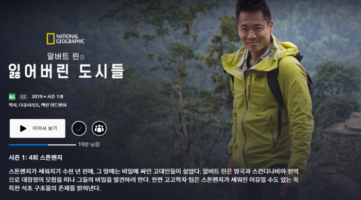  디즈니 플러스 추천! 잊혀져버린 고대 도시를 찾아가는 모험, 잃어버린 도시를 찾아서