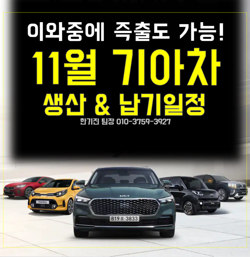 11월 기아자동차 생산계획 :: 기아차 출고조회 : 네이버 블로그 11월 기아자동차 생산계획 :: 기아차 출고조회 : 네이버 블로그