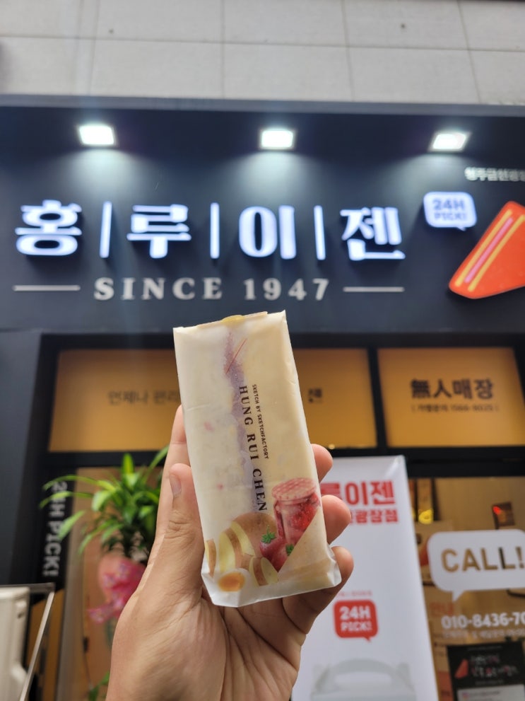  금천동 샌드위치 맛집 <홍루이젠>