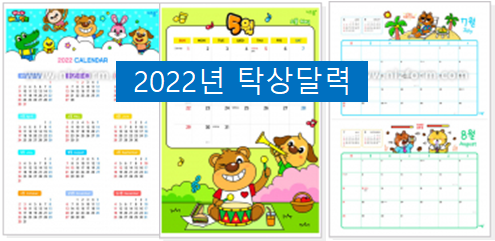 2022년 탁상달력으로 준비하세요~!!!
