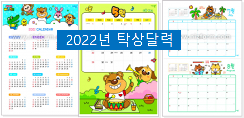  2022년 탁상달력으로 준비하세요~!!!