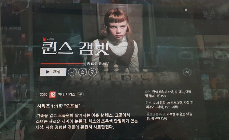  넷플릭스 추천 미국 드라마 [퀸즈 갬빗] 후기