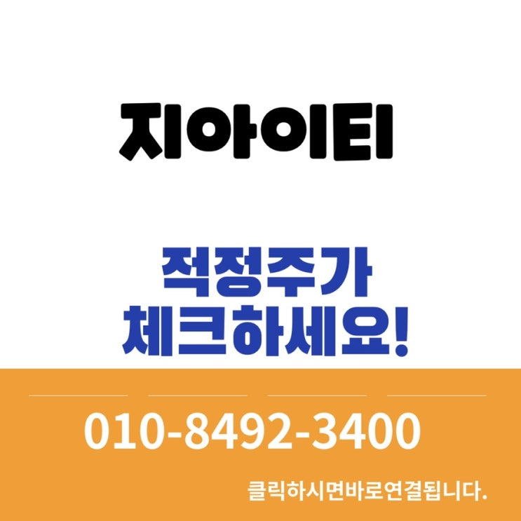 지아이티 매도매수합니다.