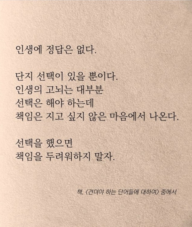  선택을 두려워 말자