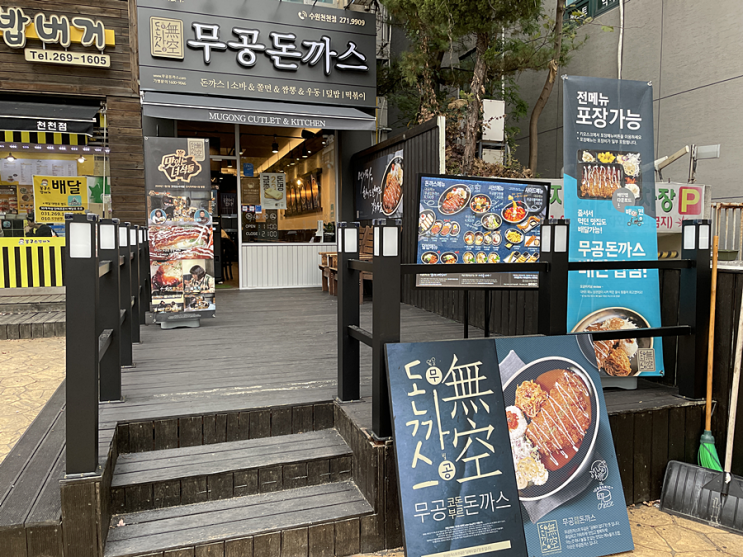 수원천천동맛집 돈까스맛집 '무공돈까스 수원천천점' 수원천천동맛집 돈까스맛집 '무공돈까스 수원천천점'