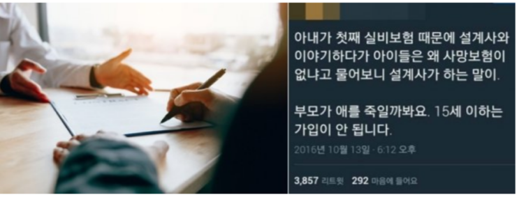 만 15세 미만 어린이 '사망보험' 없앤 끔찍한 사건 만 15세 미만 어린이 '사망보험' 없앤 끔찍한 사건