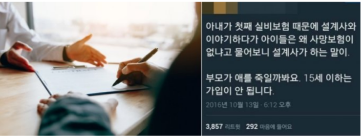 만 15세 미만 어린이 '사망보험' 없앤 끔찍한 사건