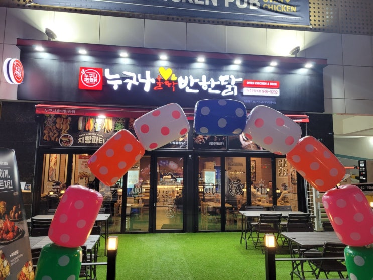  누구나홀딱반한닭 파주운정역점