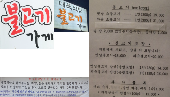  소불고기    유명맛집  TOP5 (가나다순)    남양주맛집  양평맛집  퇴촌맛집  정자역맛집  수내동맛집  양주맛집  북한강맛집  검바위역맛집  인천서구맛집