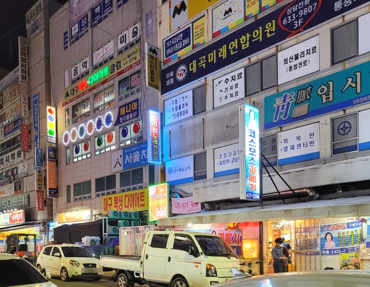  대구 대곡 도원동 맛집/ 과메기 찐 맛집 코스모스 과메기 ::