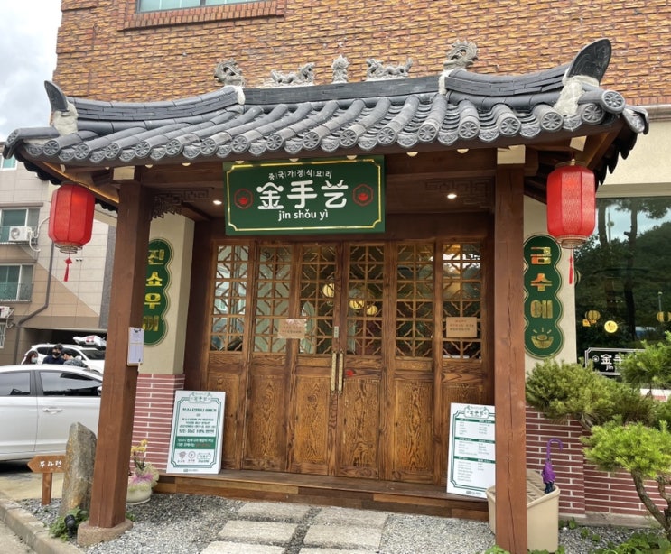  진쇼우이 대전 중식당 유성 반석동 맛집 점심 내돈내산