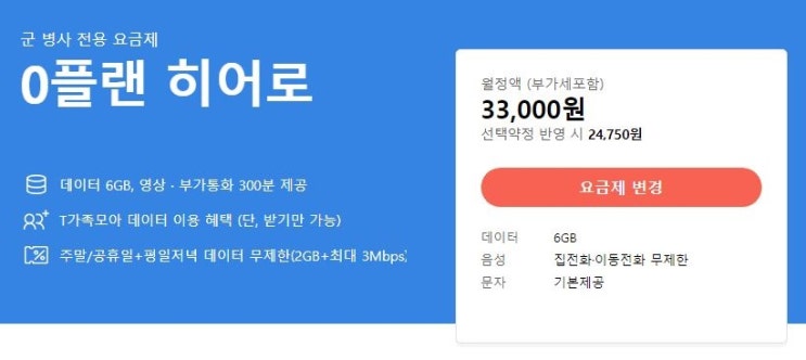  SKT 통신사 군인 장병 요금제와 혜택 할인 완벽 정리