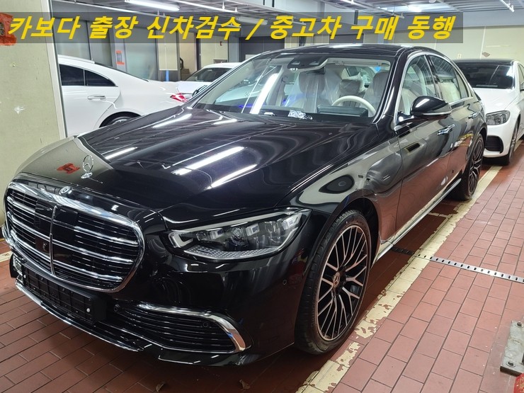  카보다-2021 벤츠 S350d 신차계약후 인수결정전 정비사 출장신차검수후기 및 신차검수업체