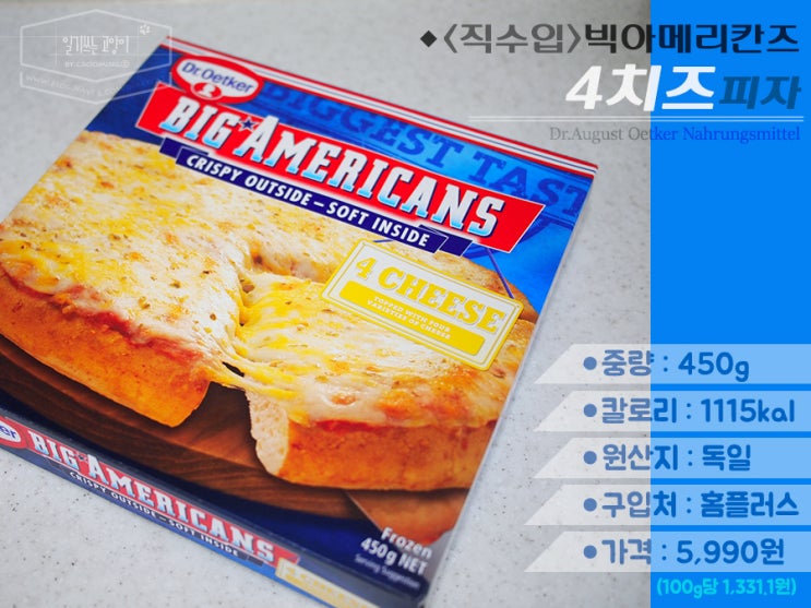  [홈플러스] '닥터오트커_빅아메리칸즈 4치즈' 두꺼운 미국식 냉동 피자 리뷰