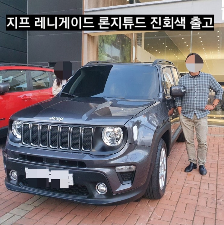  창원 지프 레니게이드 론지튜드 진회색 출고기 지프 창원전시장 이재훈주임