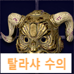  착용가능LV53&71/ 탈라샤 수의[무기(지팡이)]t