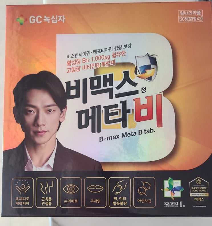  비타민B 효능 비맥스 메타비 비멕스 메타 비교