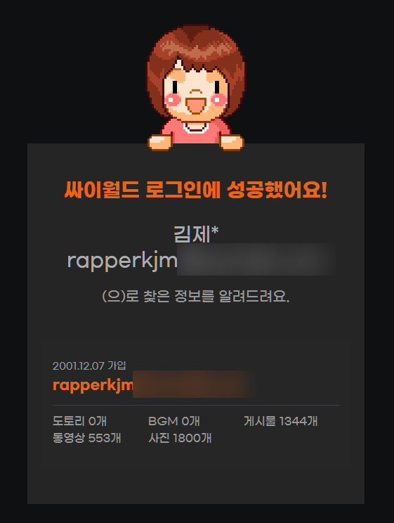  싸이월드 로그인 비번이 생각나길래 접속을 한번 해보았다.