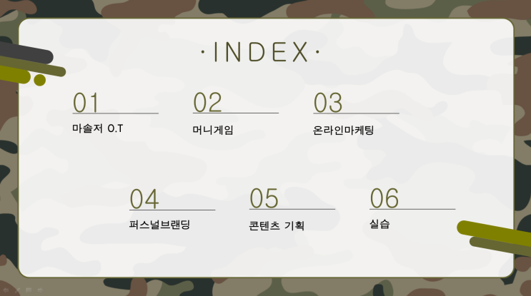  마솔저 1기 1주차 셀프 후기 및 평가