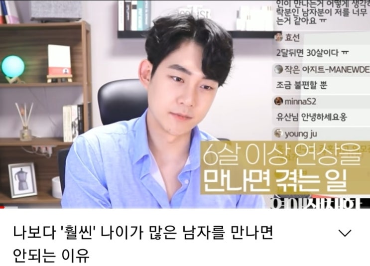  나이 차이가 훨씬 많은 연상을 만나면 안되는 이유 (소름주의)