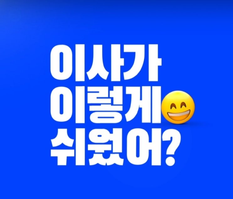 포장이사 & 원룸이사비용