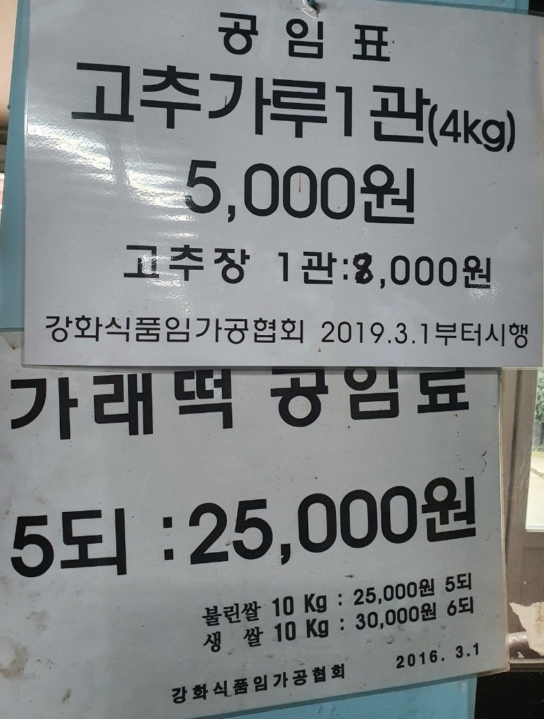 종갱이떡방앗간 사진 4