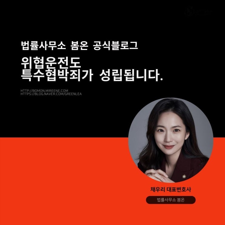 위협운전도 특수협박죄가 성립됩니다.