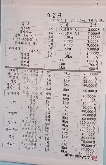 종갱이떡방앗간 사진 5