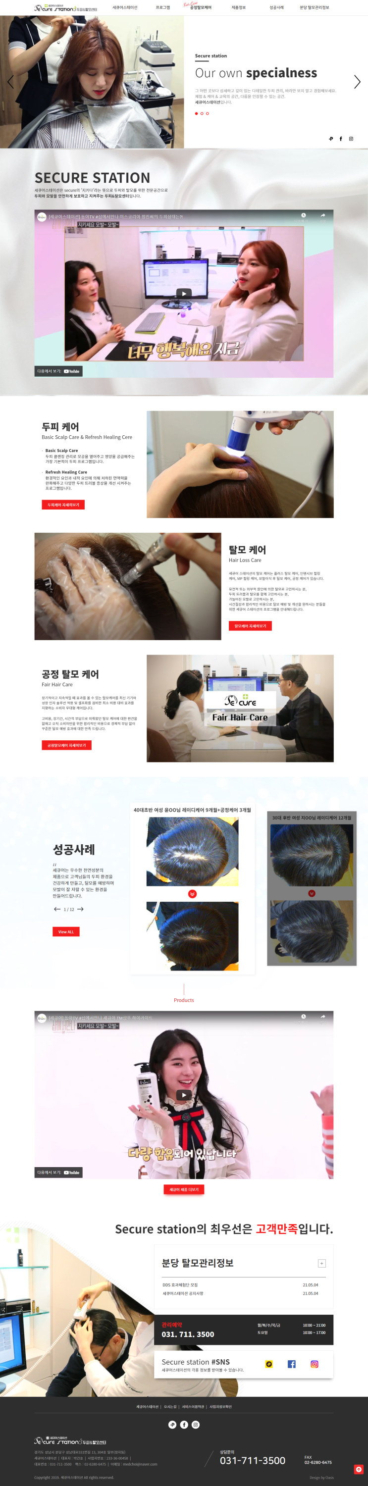  [홈페이지제작 오아시스]_휘트니스, 미용, 피부, 뷰티, 탈모관리 홈페이지제작 전문.