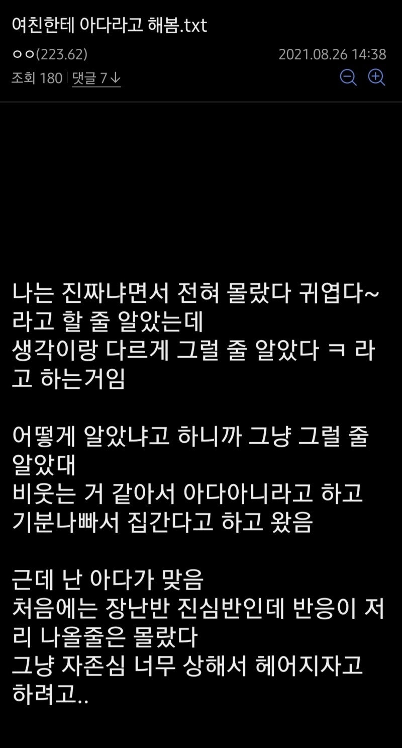 여친한테 아다라고 해봤다.jpg : 네이버 블로그