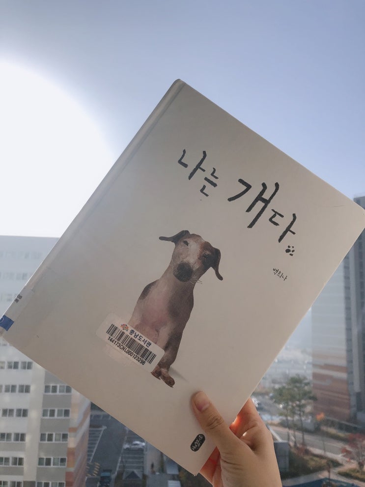  강아지책 귀여운 동동이와 구슬이를 만나는 나는 개다 서평