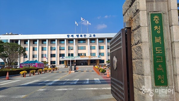 [충청미디어] 충북교육청, 교육부 주관 학교지원 활동 만족도 정책연구 1위