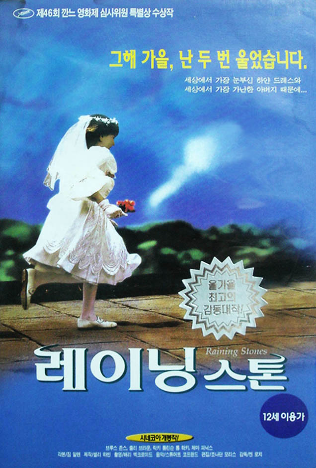  레이닝 스톤(Raining Stone)