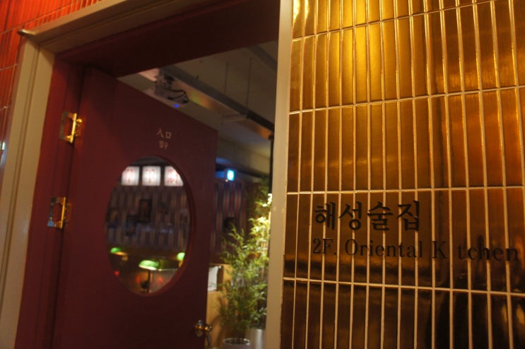  루프탑이있는 서면분위기좋은술집, 서면중식당 해성