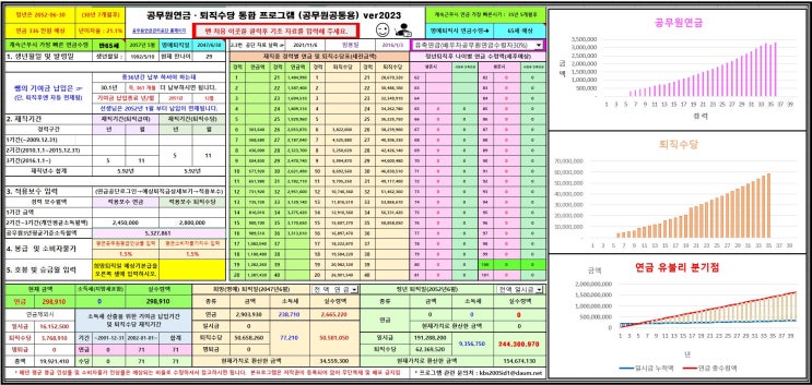  공무원연금·퇴직수당 통합 조회 프로그램 (공무원공통용) ver2022 출시